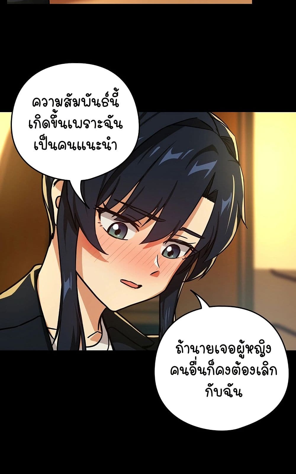 ความสัมพันธ์หลังเลิกงาน ตอนที่ 47 หน้า 43 - โดจินแปลไทย