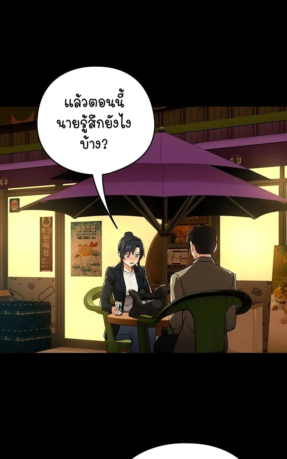 ความสัมพันธ์หลังเลิกงาน ตอนที่ 47 หน้า 44 - โดจินแปลไทย