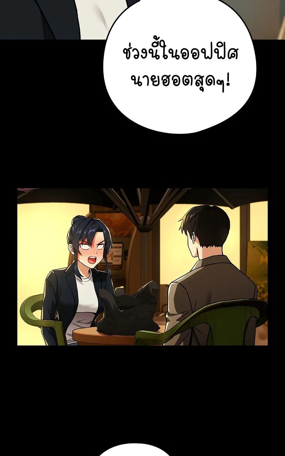 ความสัมพันธ์หลังเลิกงาน ตอนที่ 47 หน้า 48 - โดจินแปลไทย