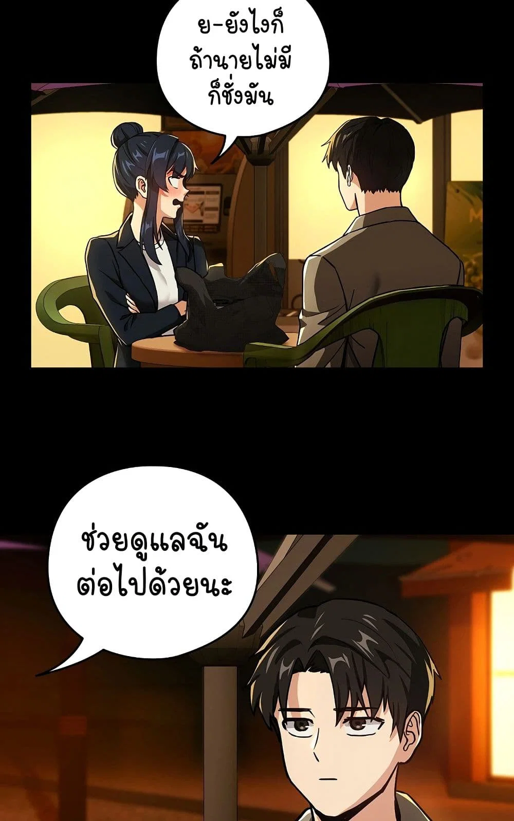 ความสัมพันธ์หลังเลิกงาน ตอนที่ 47 หน้า 49 - โดจินแปลไทย