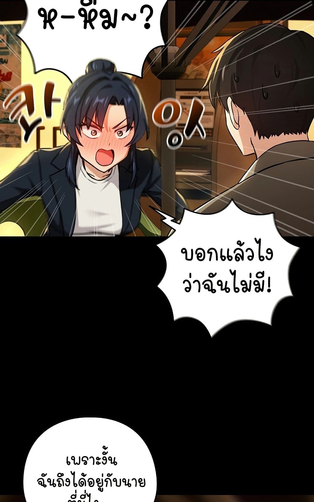 ความสัมพันธ์หลังเลิกงาน ตอนที่ 47 หน้า 55 - โดจินแปลไทย