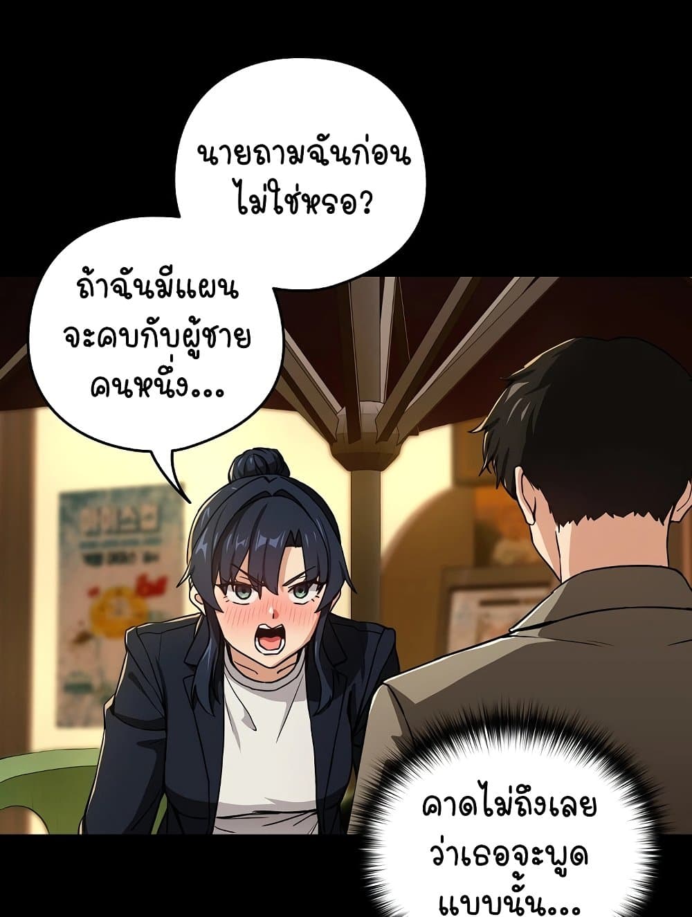 ความสัมพันธ์หลังเลิกงาน ตอนที่ 48 หน้า 2 - โดจินแปลไทย