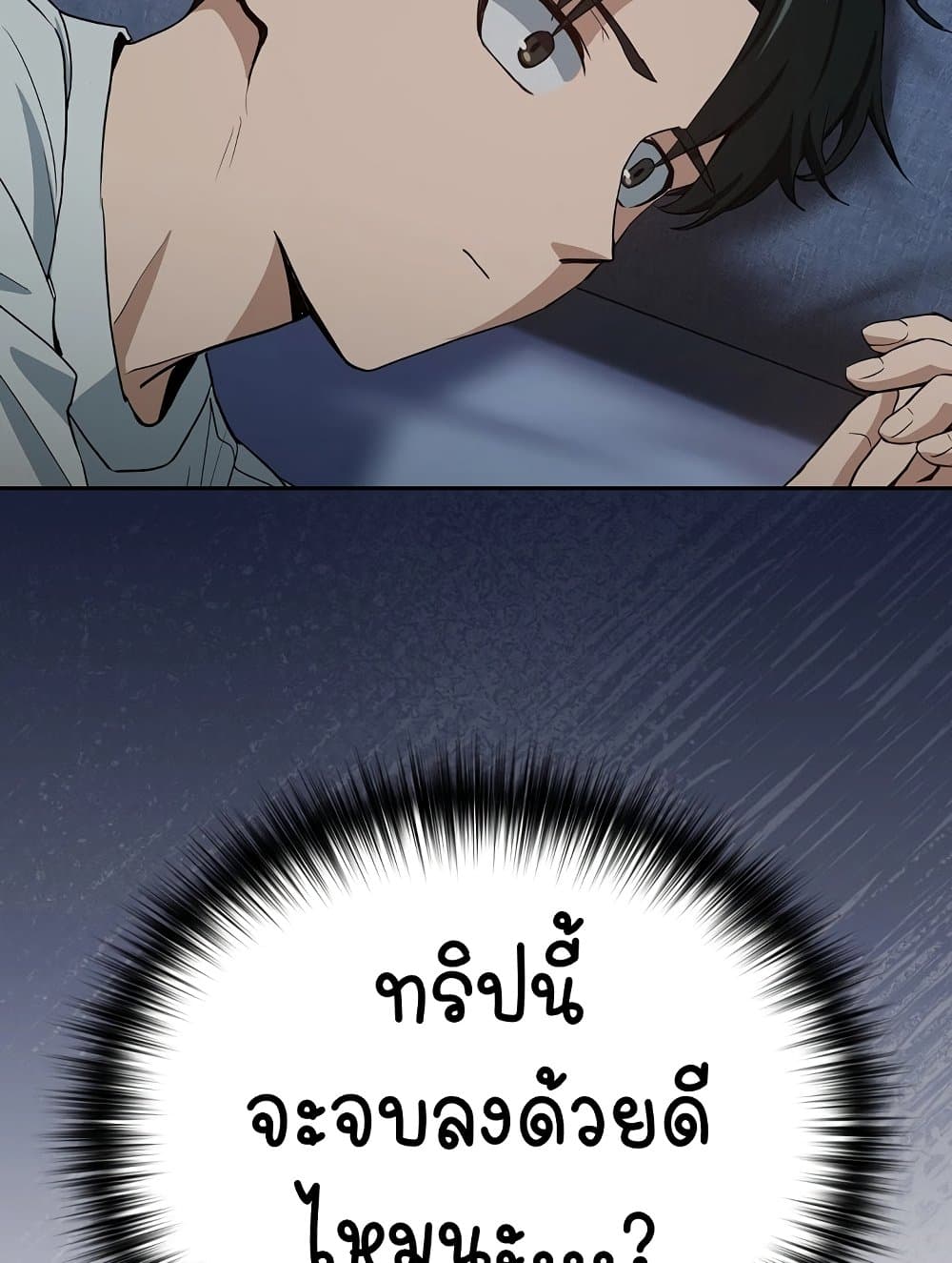 ความสัมพันธ์หลังเลิกงาน ตอนที่ 48 หน้า 21 - โดจินแปลไทย
