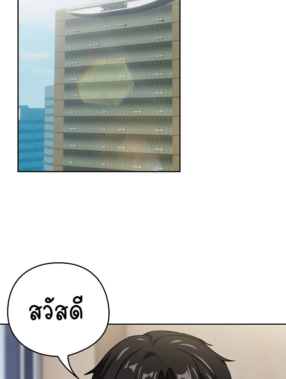 ความสัมพันธ์หลังเลิกงาน ตอนที่ 48 หน้า 25 - โดจินแปลไทย