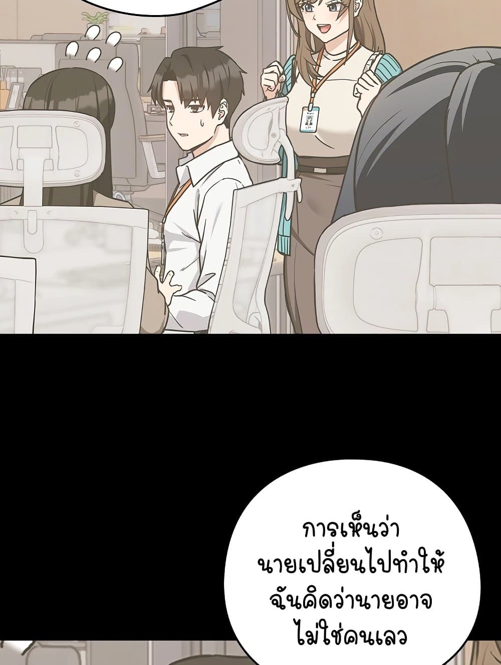 ความสัมพันธ์หลังเลิกงาน ตอนที่ 48 หน้า 43 - โดจินแปลไทย