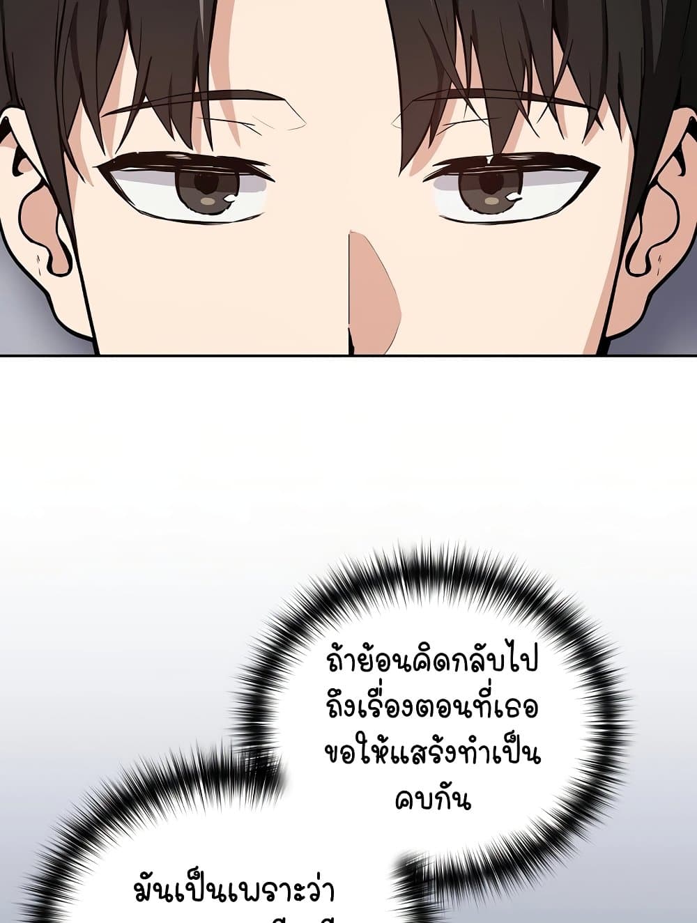 ความสัมพันธ์หลังเลิกงาน ตอนที่ 48 หน้า 51 - โดจินแปลไทย