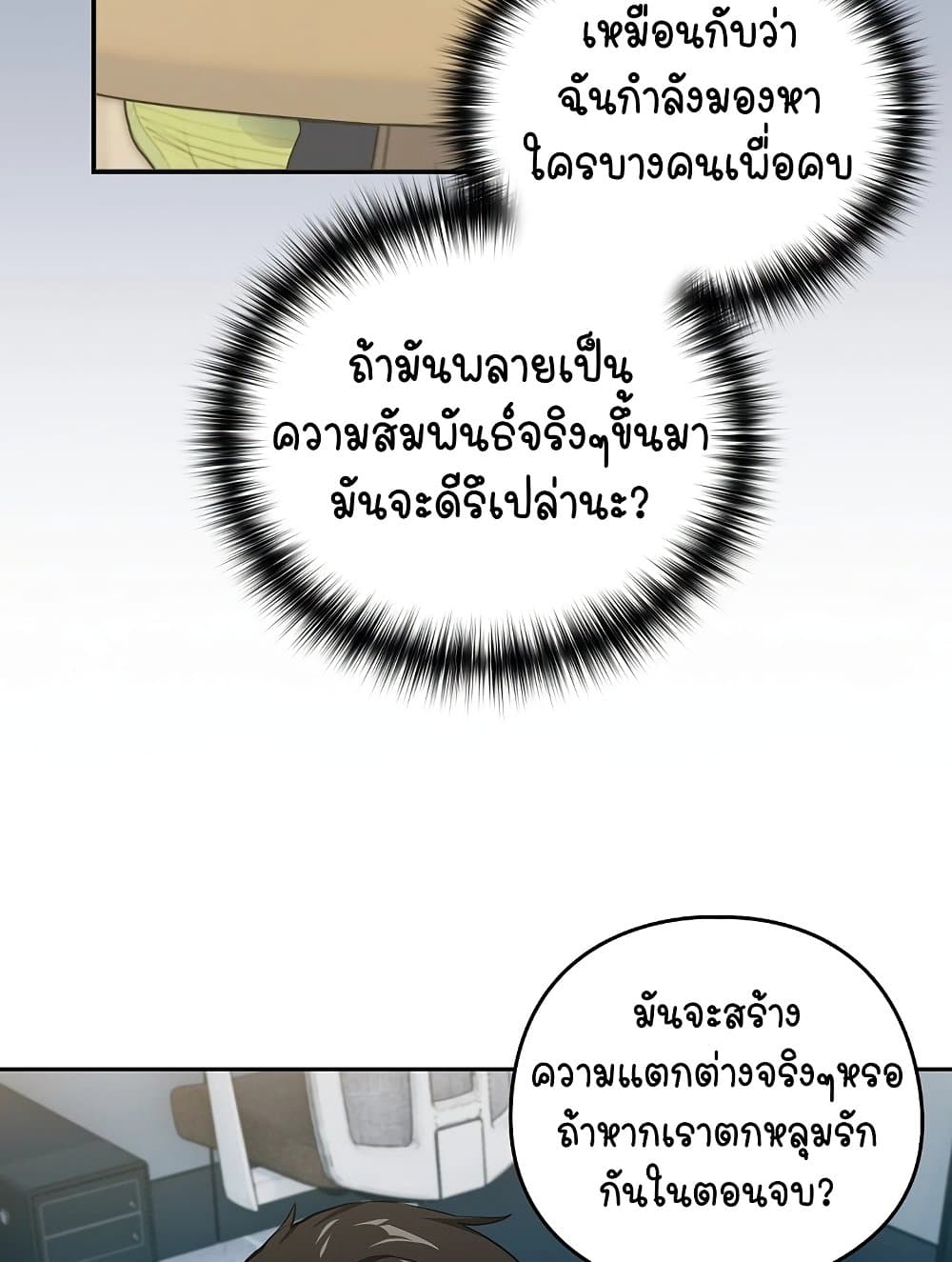 ความสัมพันธ์หลังเลิกงาน ตอนที่ 48 หน้า 53 - โดจินแปลไทย
