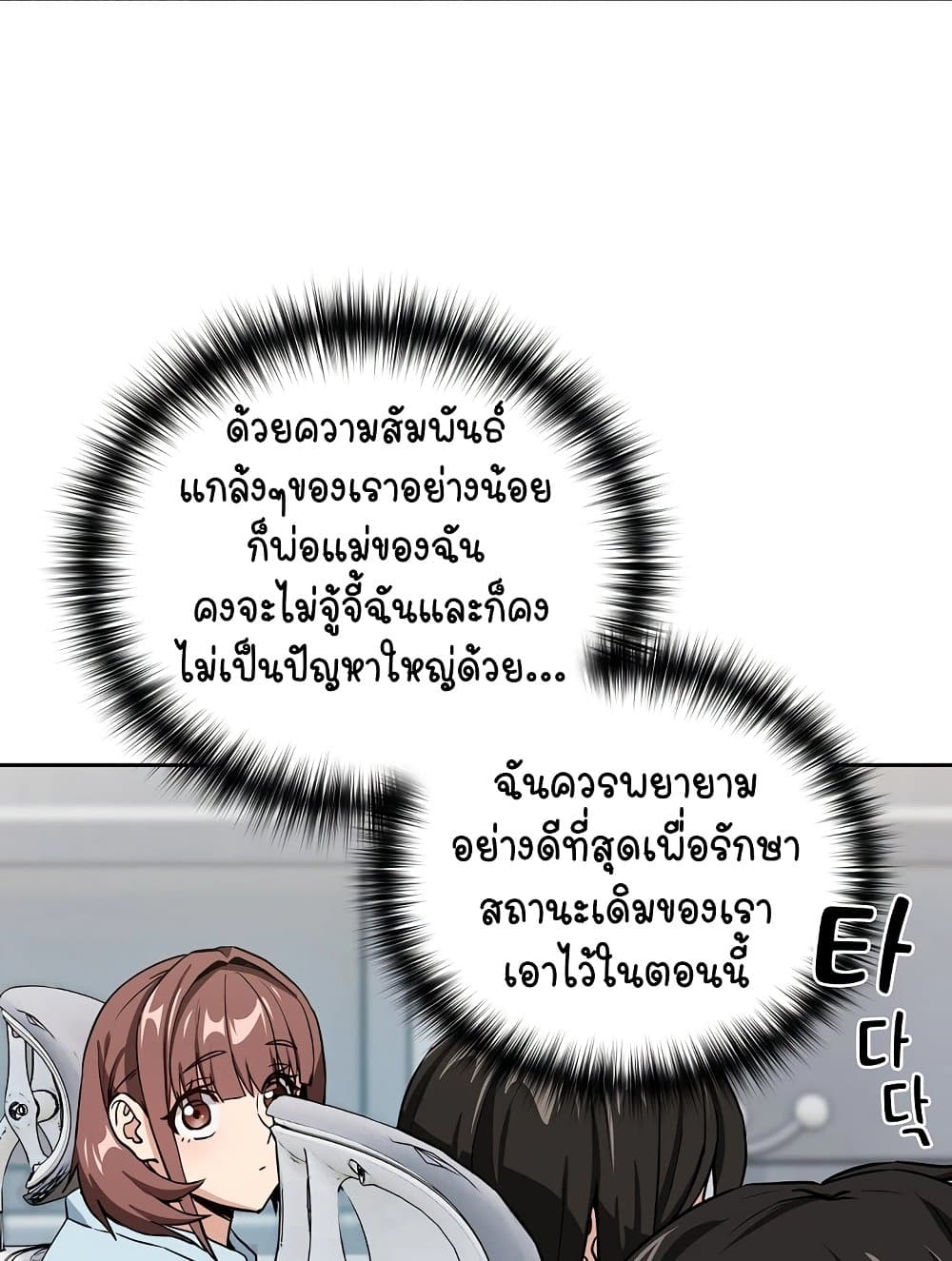 ความสัมพันธ์หลังเลิกงาน ตอนที่ 48 หน้า 57 - โดจินแปลไทย
