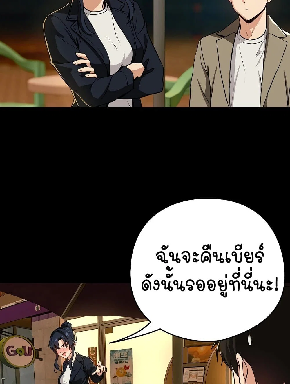 ความสัมพันธ์หลังเลิกงาน ตอนที่ 48 หน้า 6 - โดจินแปลไทย