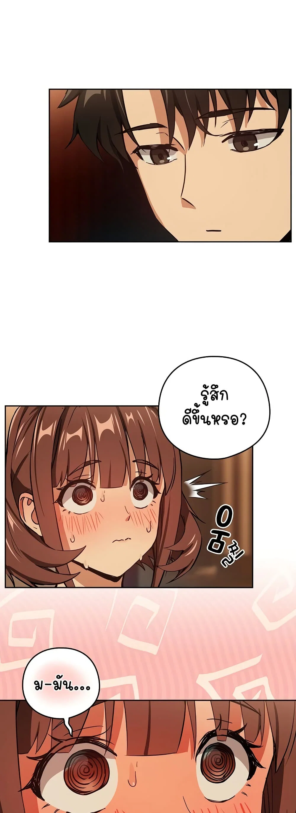 ความสัมพันธ์หลังเลิกงาน ตอนที่ 49 หน้า 16 - โดจินแปลไทย