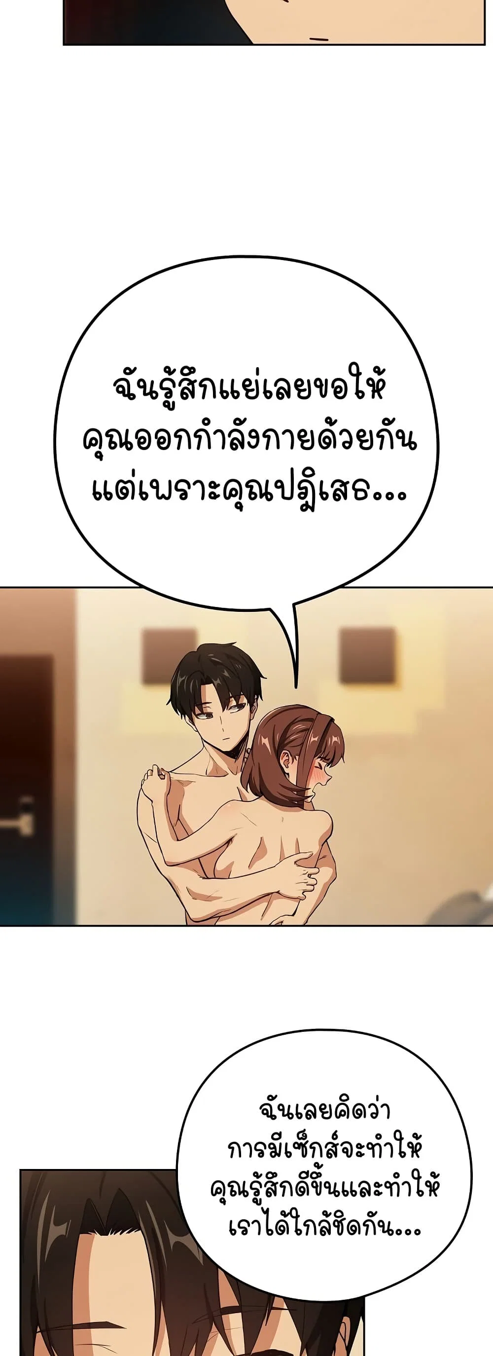ความสัมพันธ์หลังเลิกงาน ตอนที่ 49 หน้า 18 - โดจินแปลไทย