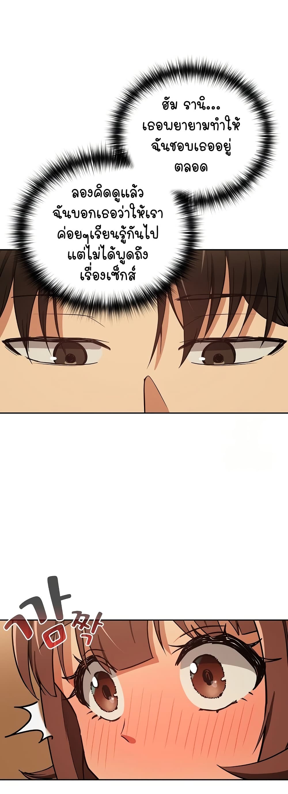 ความสัมพันธ์หลังเลิกงาน ตอนที่ 49 หน้า 23 - โดจินแปลไทย