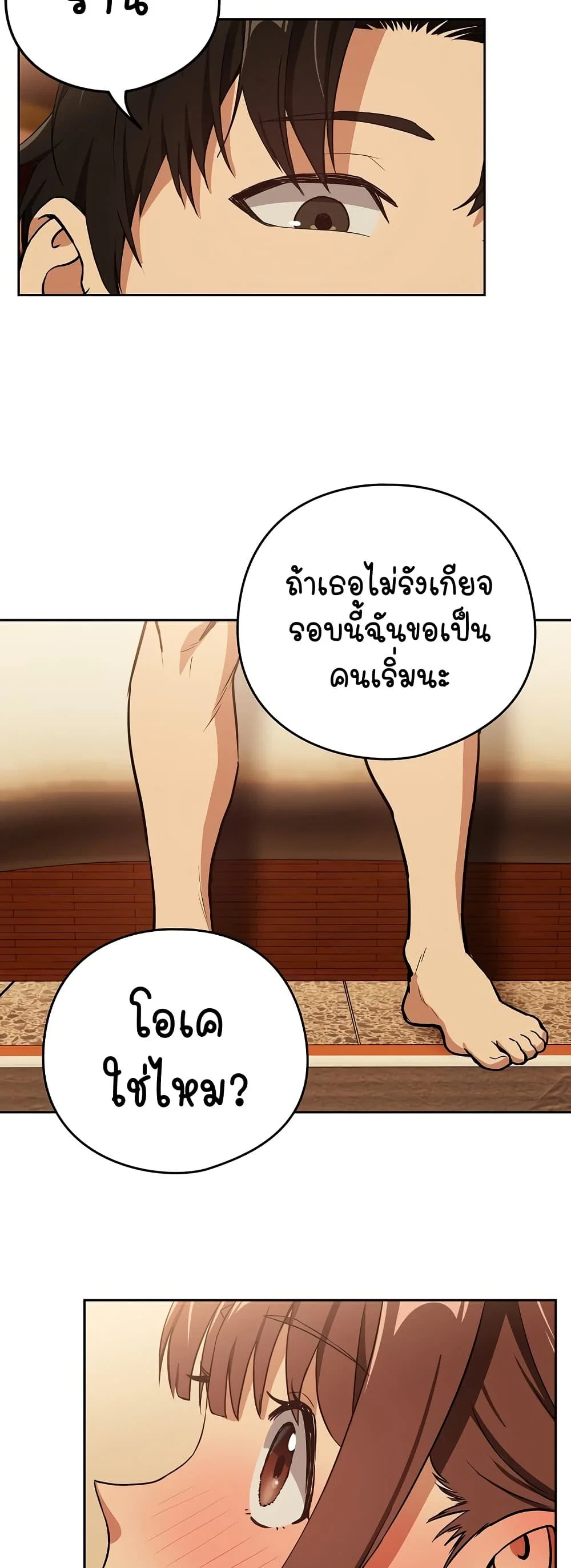 ความสัมพันธ์หลังเลิกงาน ตอนที่ 49 หน้า 26 - โดจินแปลไทย