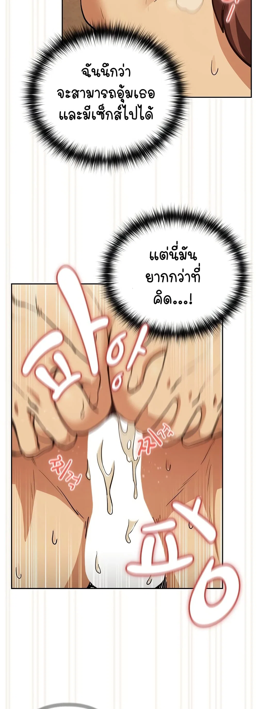 ความสัมพันธ์หลังเลิกงาน ตอนที่ 49 หน้า 32 - โดจินแปลไทย