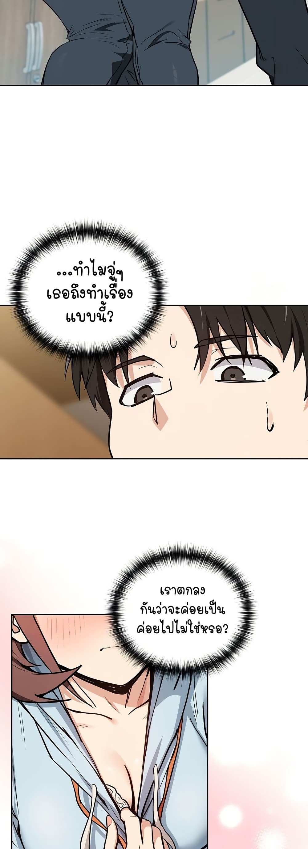 ความสัมพันธ์หลังเลิกงาน ตอนที่ 49 หน้า 5 - โดจินแปลไทย
