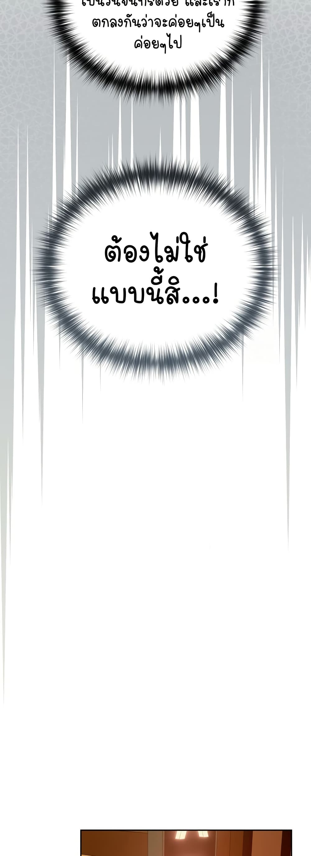 ความสัมพันธ์หลังเลิกงาน ตอนที่ 49 หน้า 7 - โดจินแปลไทย