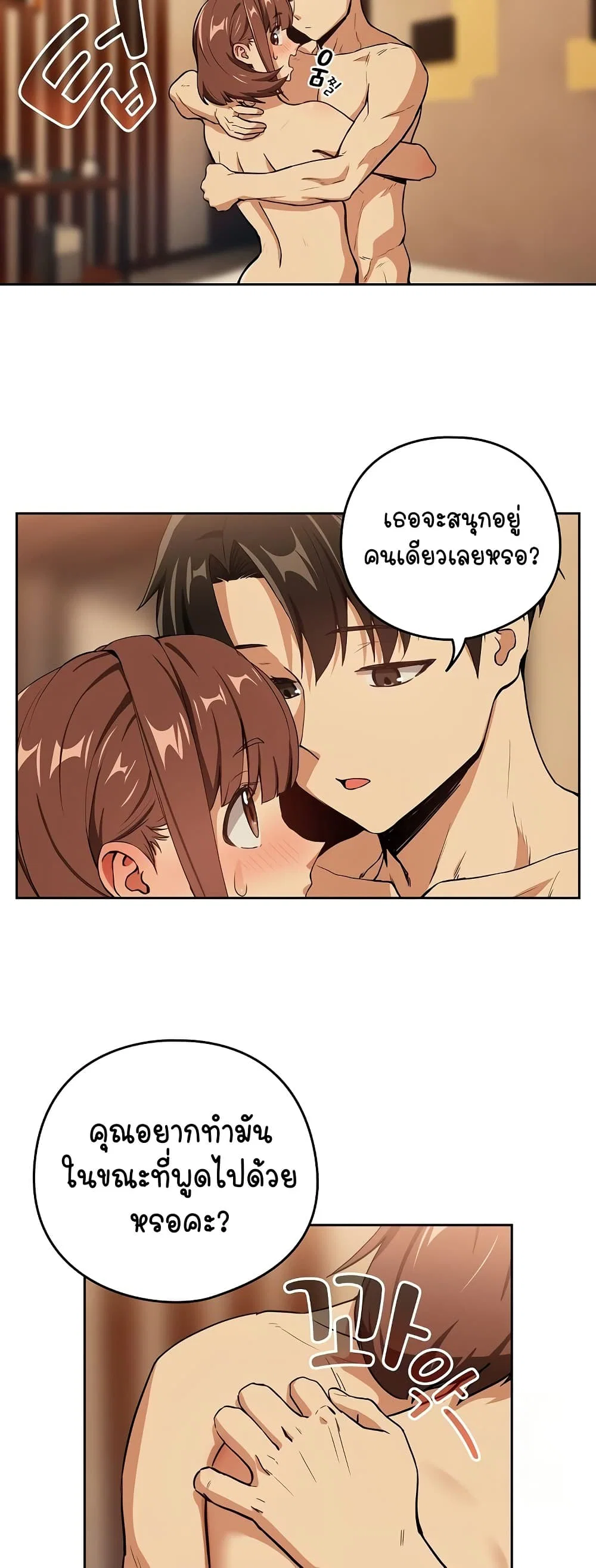 ความสัมพันธ์หลังเลิกงาน ตอนที่ 50 หน้า 20 - โดจินแปลไทย
