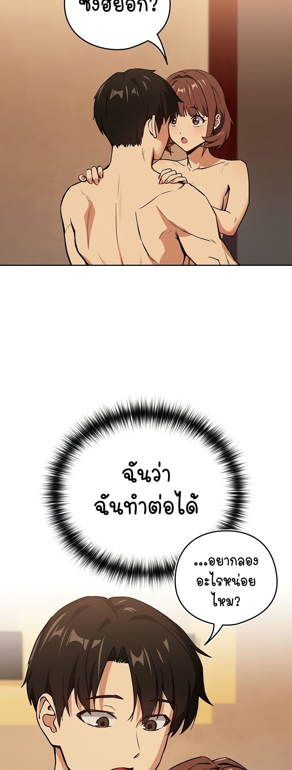 ความสัมพันธ์หลังเลิกงาน ตอนที่ 50 หน้า 7 - โดจินแปลไทย