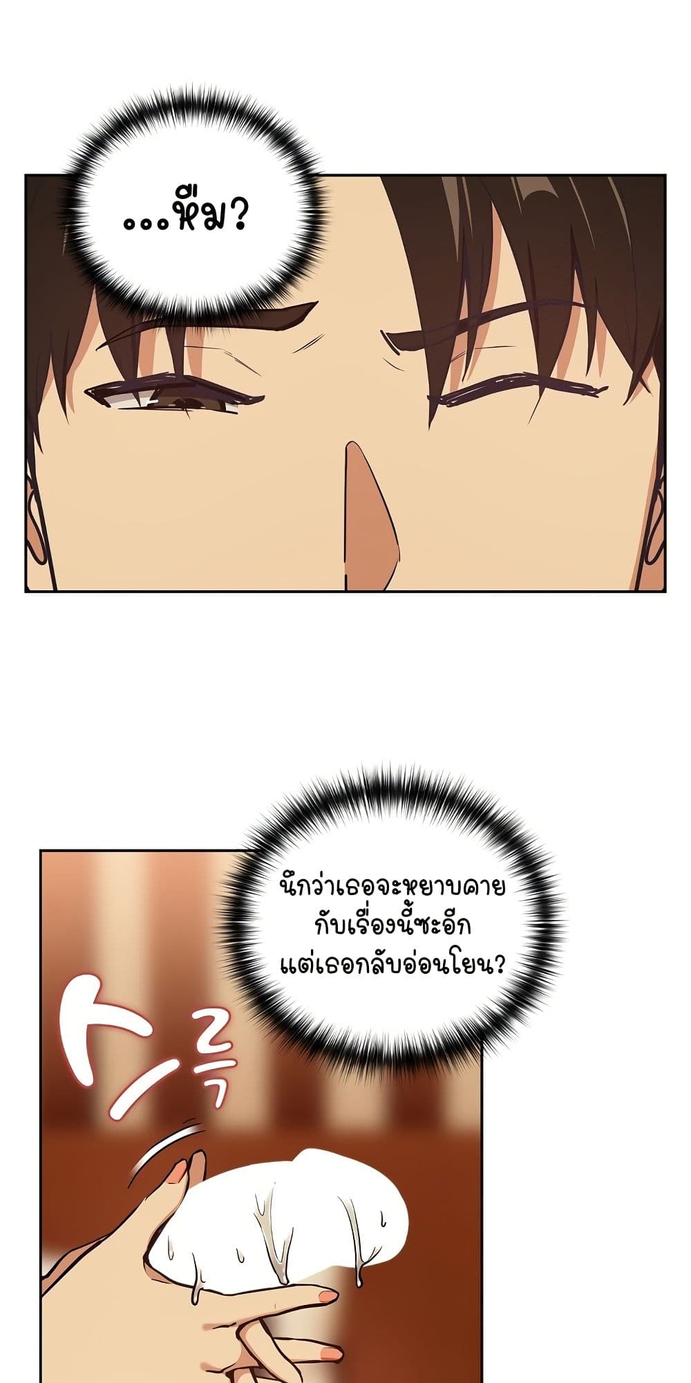 ความสัมพันธ์หลังเลิกงาน ตอนที่ 51 หน้า 17 - โดจินแปลไทย