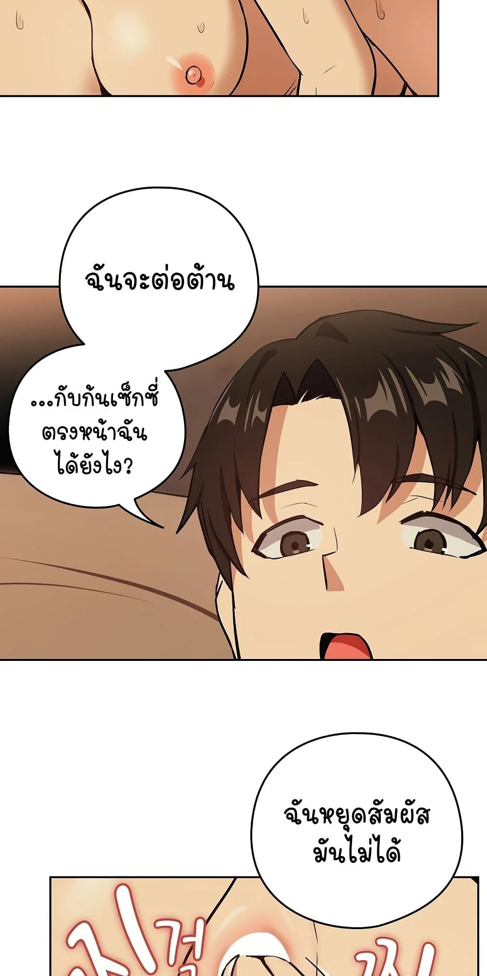ความสัมพันธ์หลังเลิกงาน ตอนที่ 51 หน้า 27 - โดจินแปลไทย