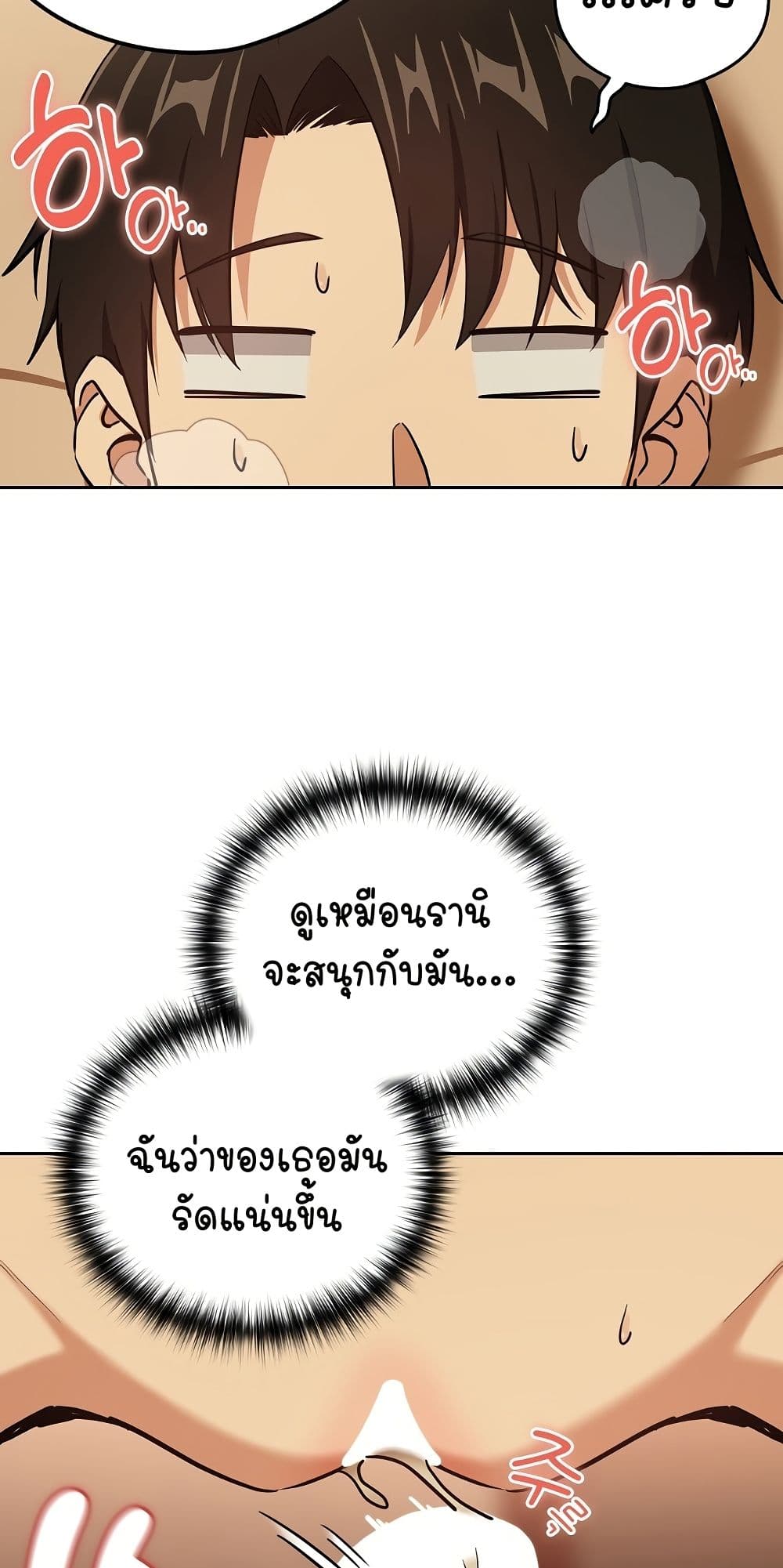 ความสัมพันธ์หลังเลิกงาน ตอนที่ 51 หน้า 4 - โดจินแปลไทย