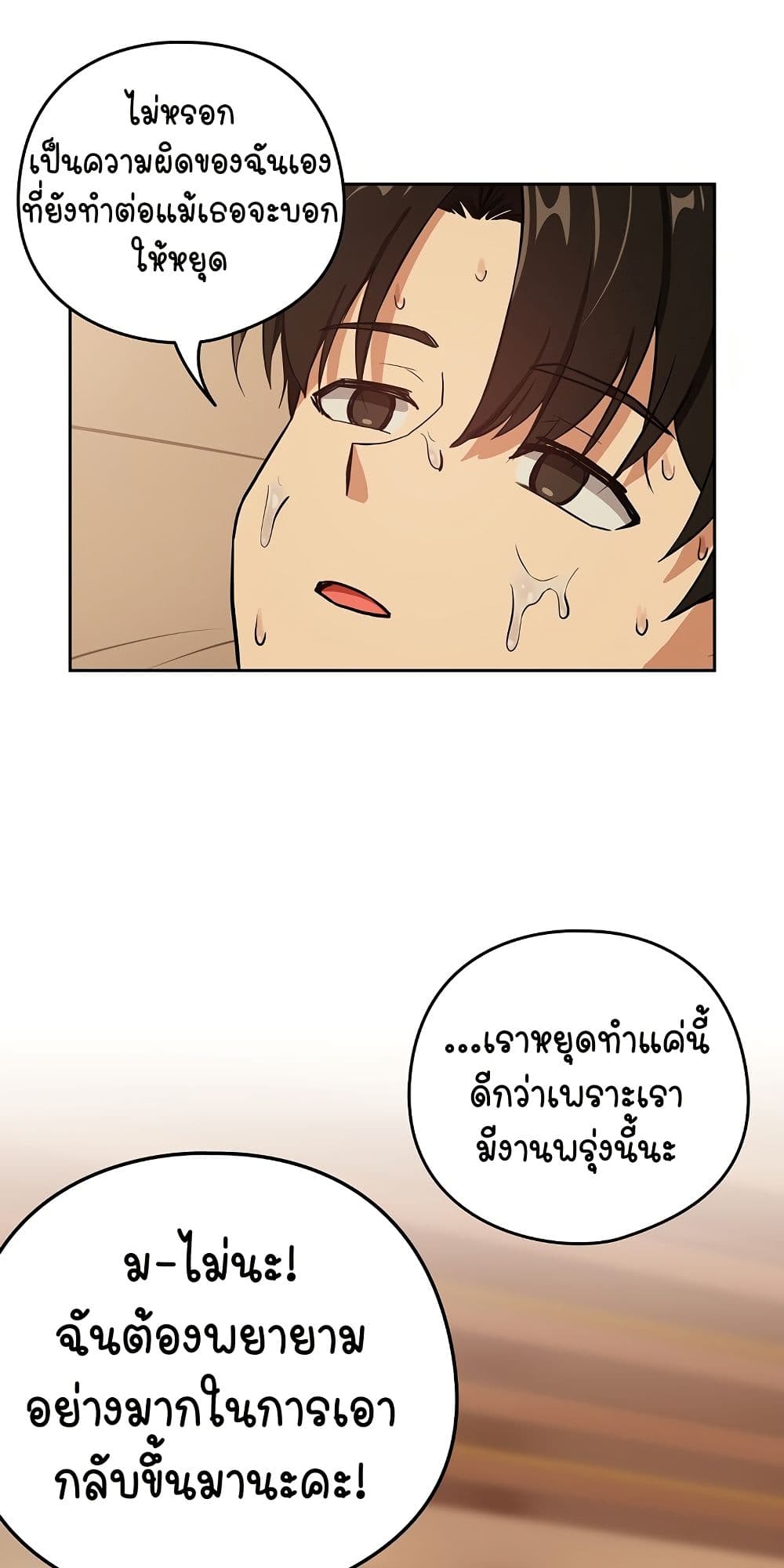 ความสัมพันธ์หลังเลิกงาน ตอนที่ 51 หน้า 42 - โดจินแปลไทย