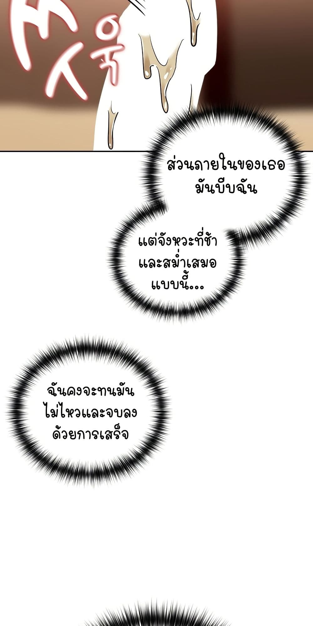 ความสัมพันธ์หลังเลิกงาน ตอนที่ 51 หน้า 5 - โดจินแปลไทย