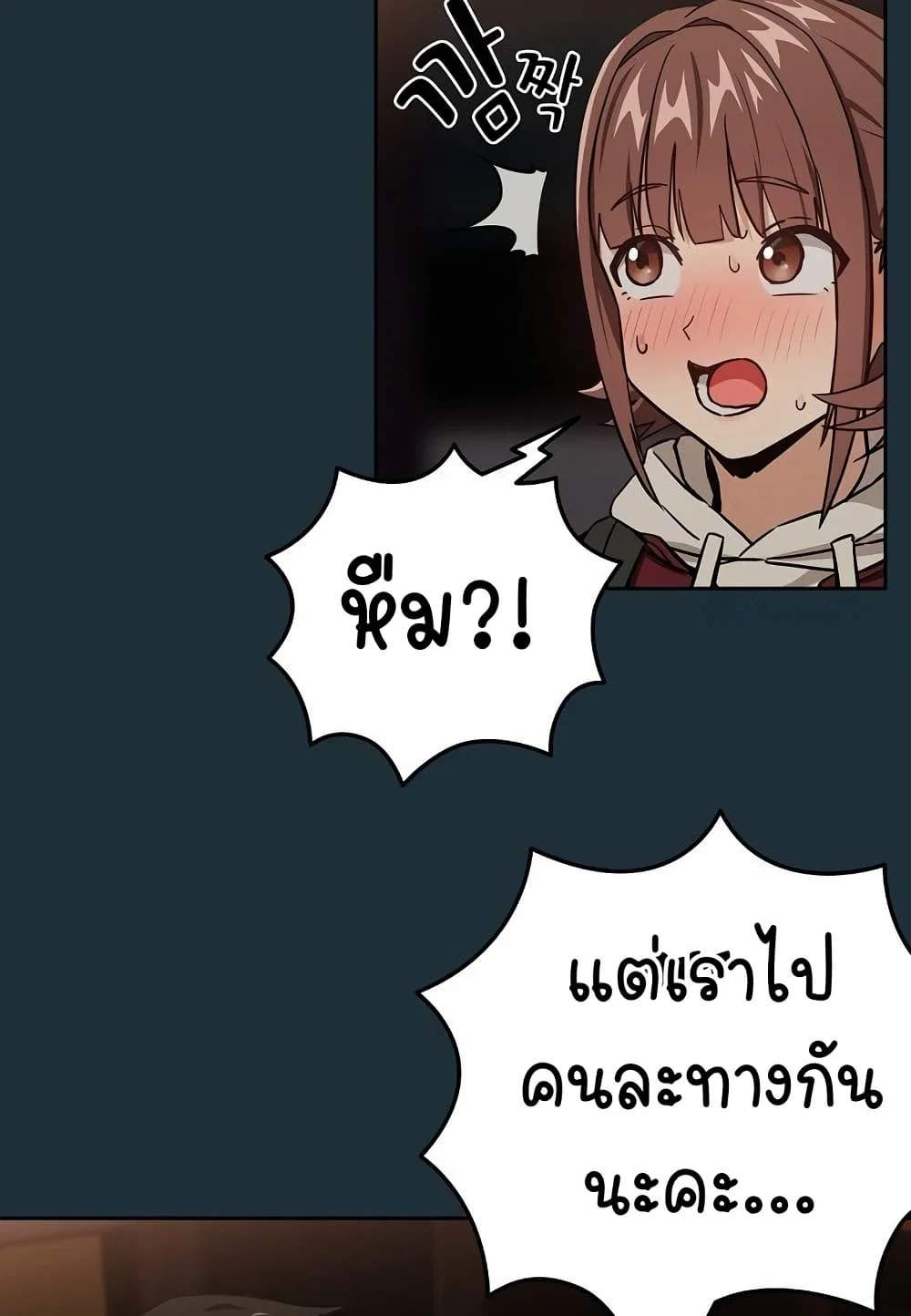 ความสัมพันธ์หลังเลิกงาน ตอนที่ 52 หน้า 13 - โดจินแปลไทย