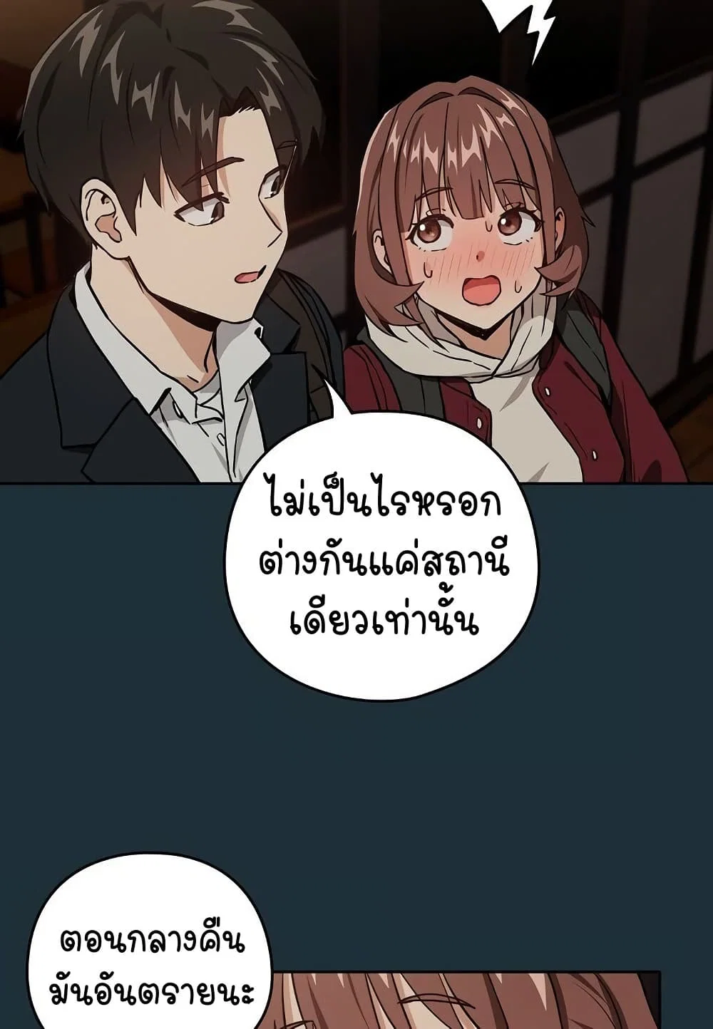 ความสัมพันธ์หลังเลิกงาน ตอนที่ 52 หน้า 14 - โดจินแปลไทย