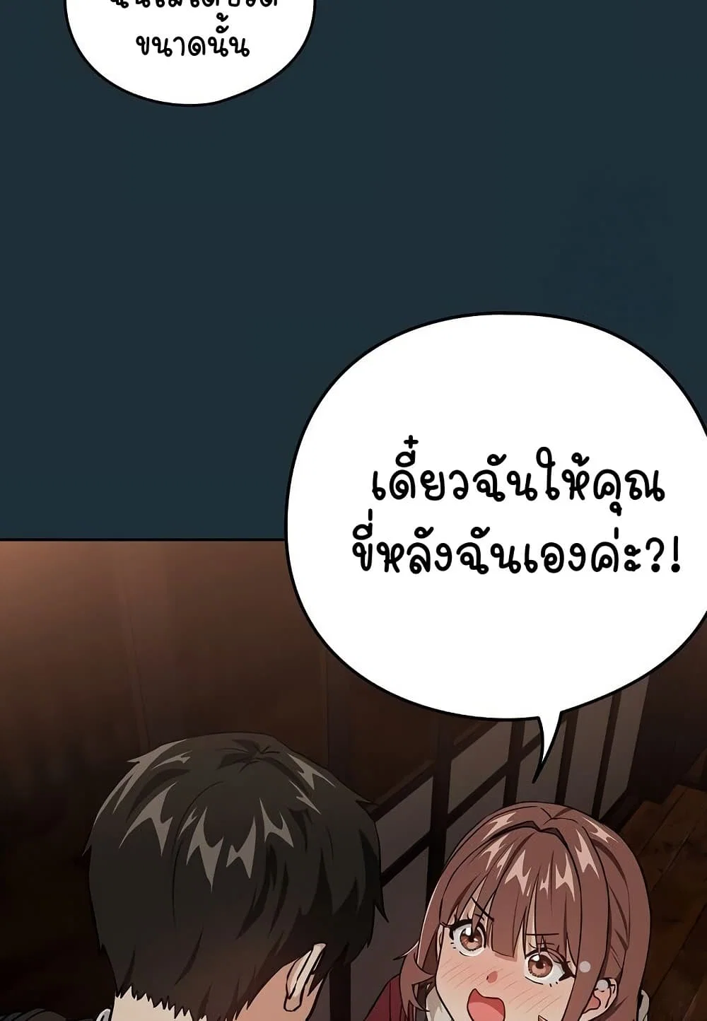 ความสัมพันธ์หลังเลิกงาน ตอนที่ 52 หน้า 17 - โดจินแปลไทย
