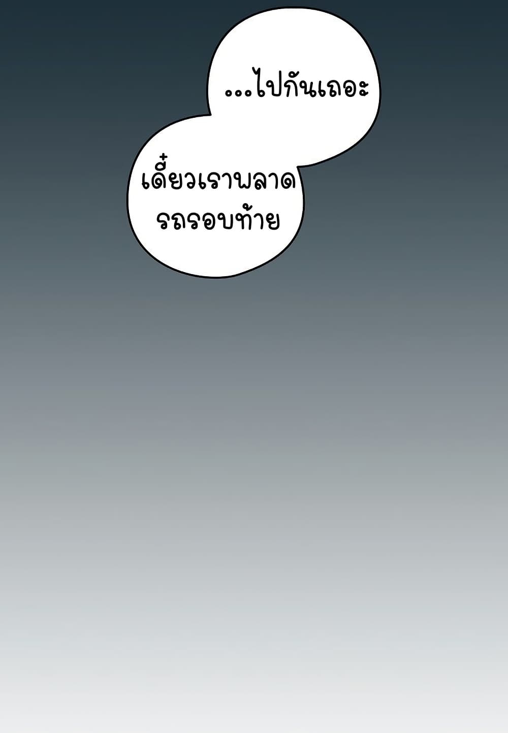 ความสัมพันธ์หลังเลิกงาน ตอนที่ 52 หน้า 20 - โดจินแปลไทย