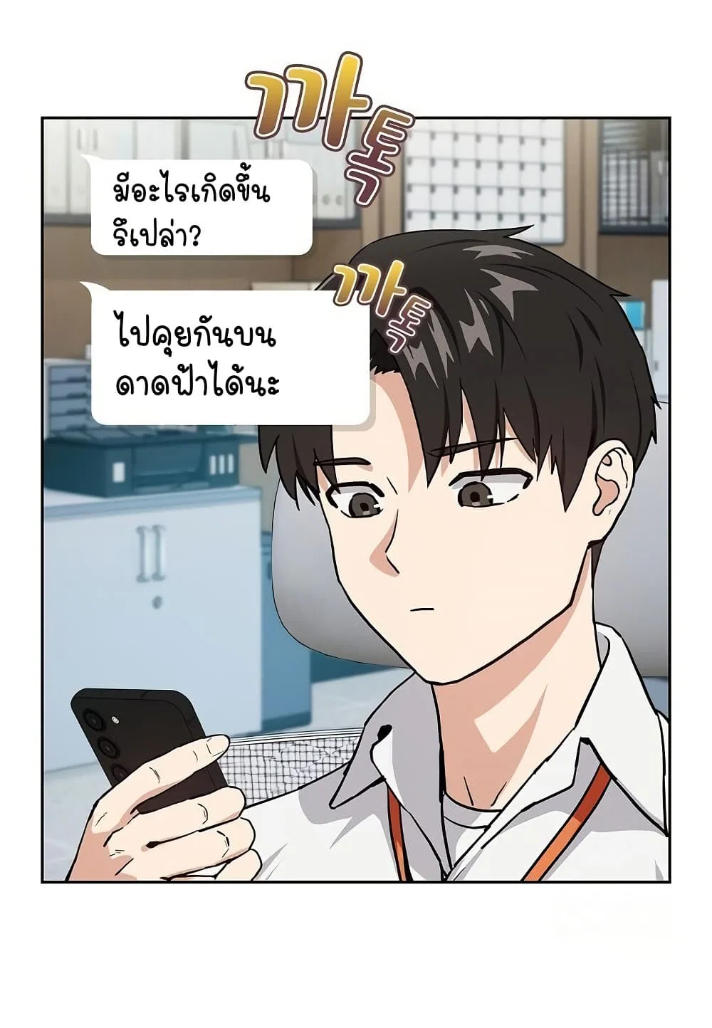 ความสัมพันธ์หลังเลิกงาน ตอนที่ 52 หน้า 33 - โดจินแปลไทย
