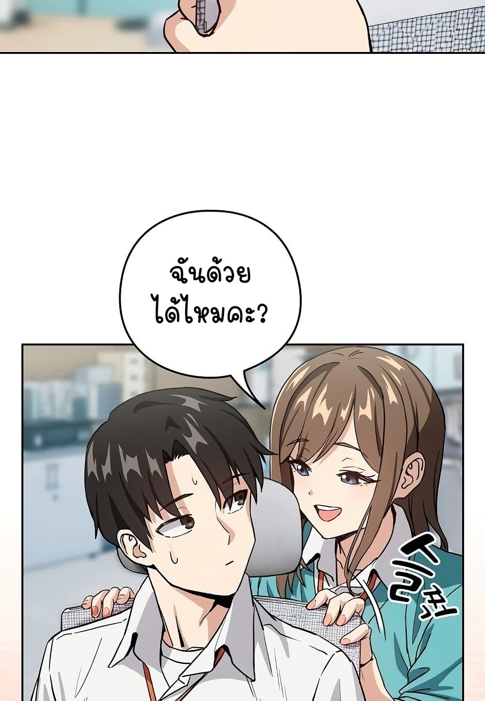 ความสัมพันธ์หลังเลิกงาน ตอนที่ 52 หน้า 43 - โดจินแปลไทย