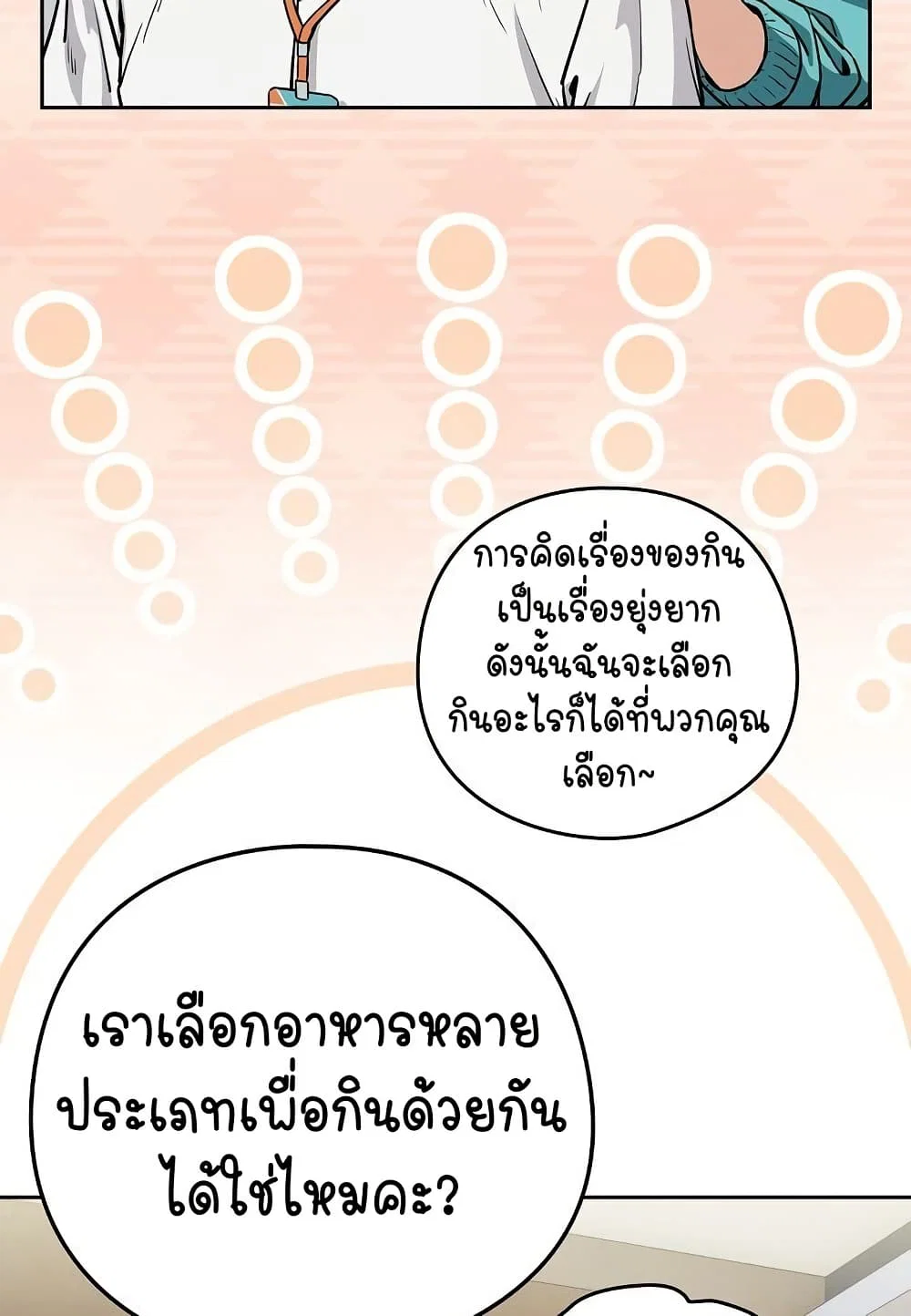 ความสัมพันธ์หลังเลิกงาน ตอนที่ 52 หน้า 44 - โดจินแปลไทย