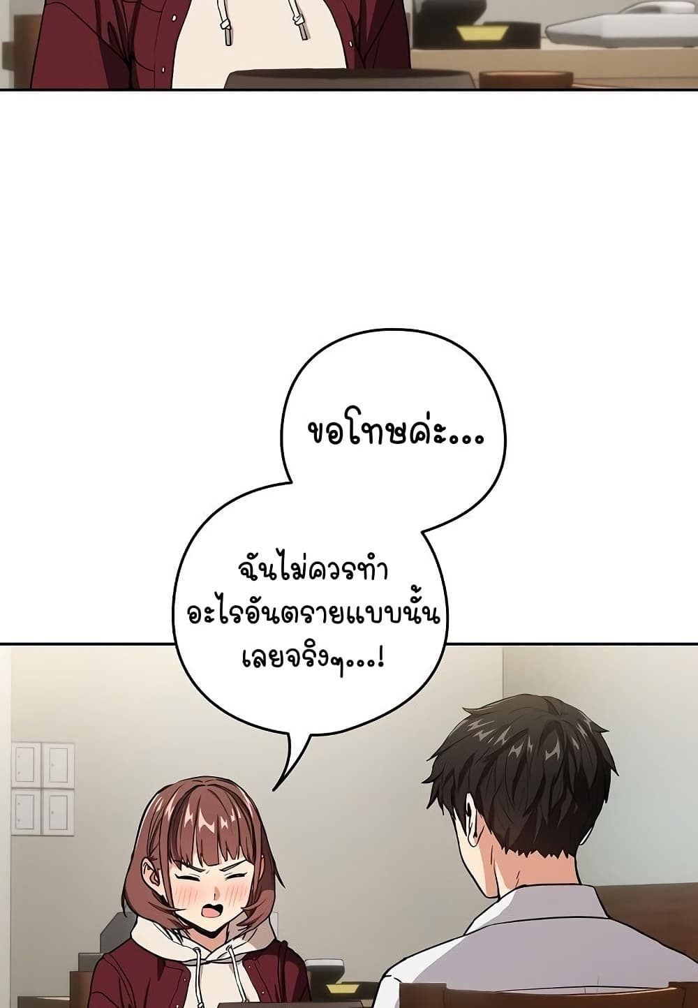 ความสัมพันธ์หลังเลิกงาน ตอนที่ 52 หน้า 5 - โดจินแปลไทย