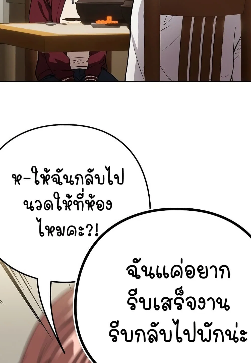 ความสัมพันธ์หลังเลิกงาน ตอนที่ 52 หน้า 6 - โดจินแปลไทย