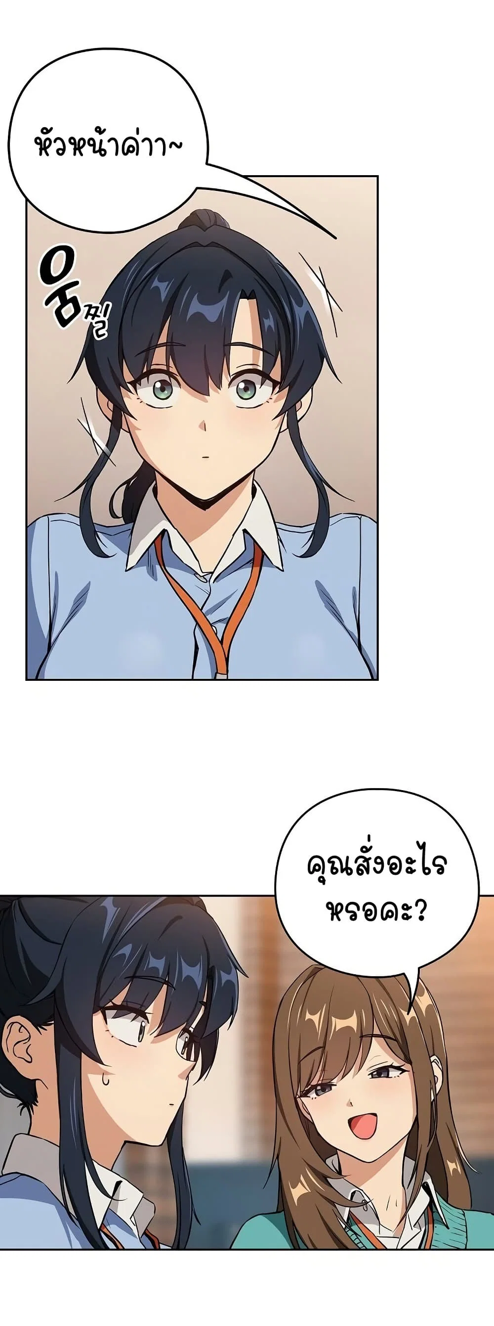 ความสัมพันธ์หลังเลิกงาน ตอนที่ 53 หน้า 10 - โดจินแปลไทย
