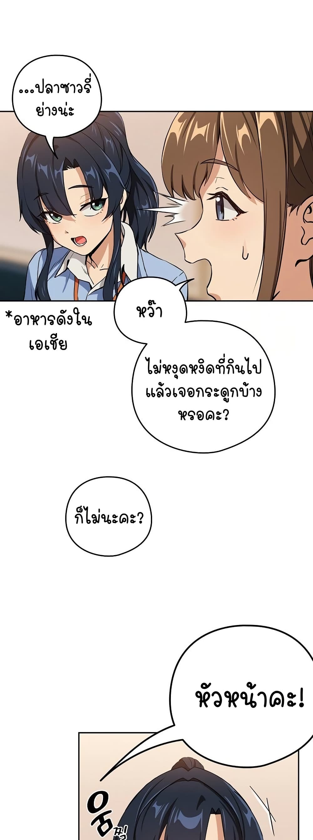 ความสัมพันธ์หลังเลิกงาน ตอนที่ 53 หน้า 11 - โดจินแปลไทย