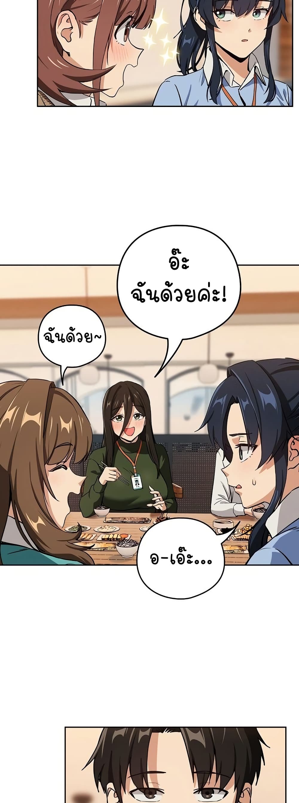 ความสัมพันธ์หลังเลิกงาน ตอนที่ 53 หน้า 13 - โดจินแปลไทย