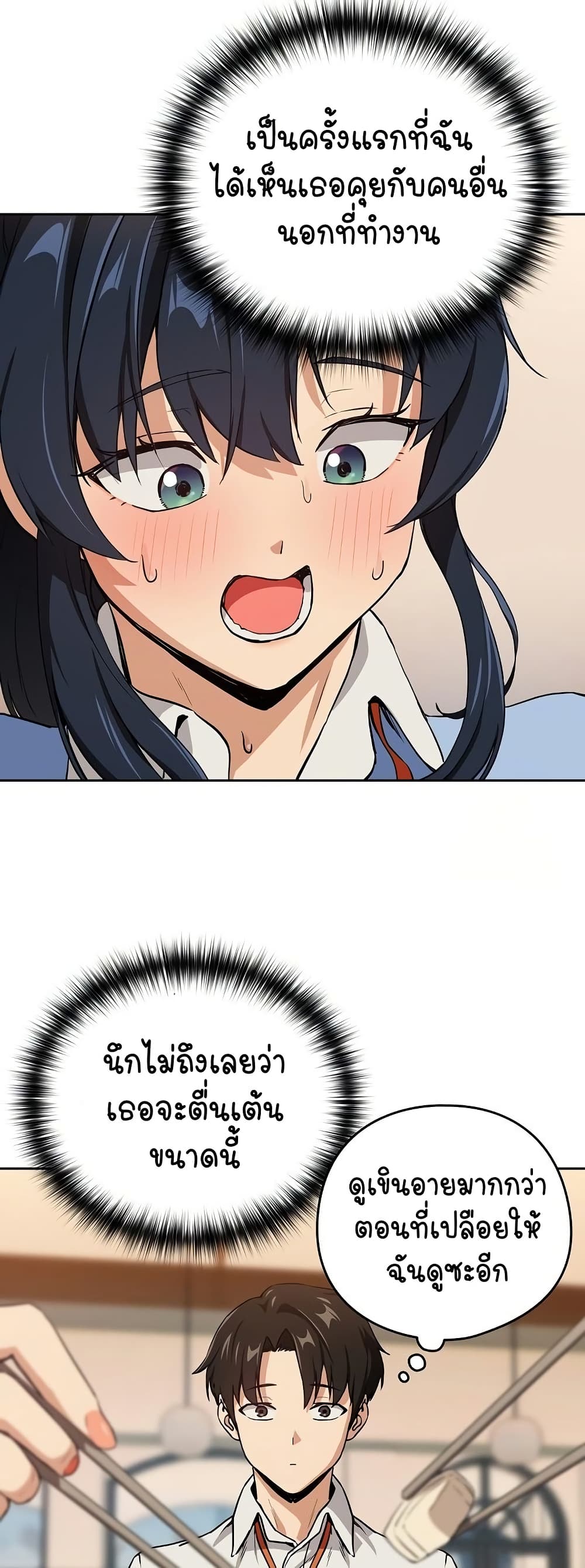 ความสัมพันธ์หลังเลิกงาน ตอนที่ 53 หน้า 15 - โดจินแปลไทย