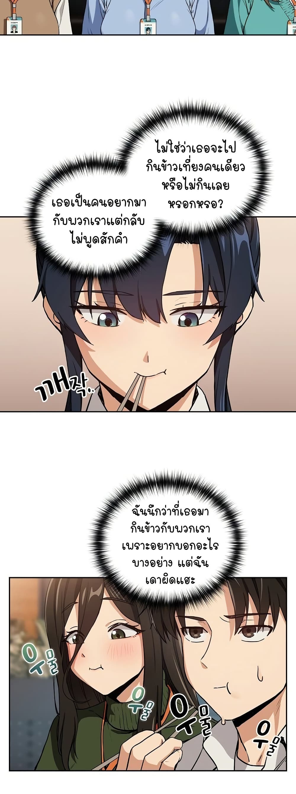 ความสัมพันธ์หลังเลิกงาน ตอนที่ 53 หน้า 8 - โดจินแปลไทย