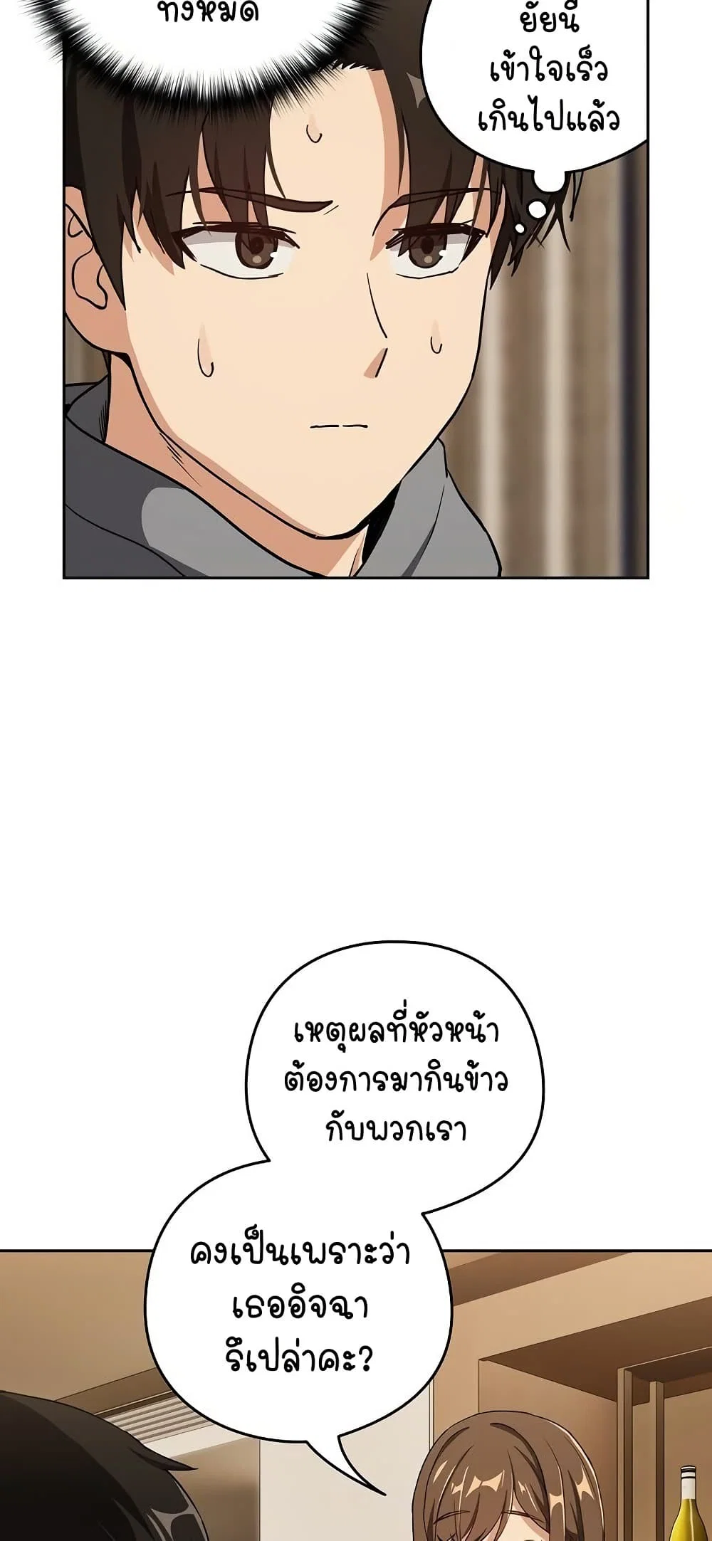 ความสัมพันธ์หลังเลิกงาน ตอนที่ 54 หน้า 17 - โดจินแปลไทย
