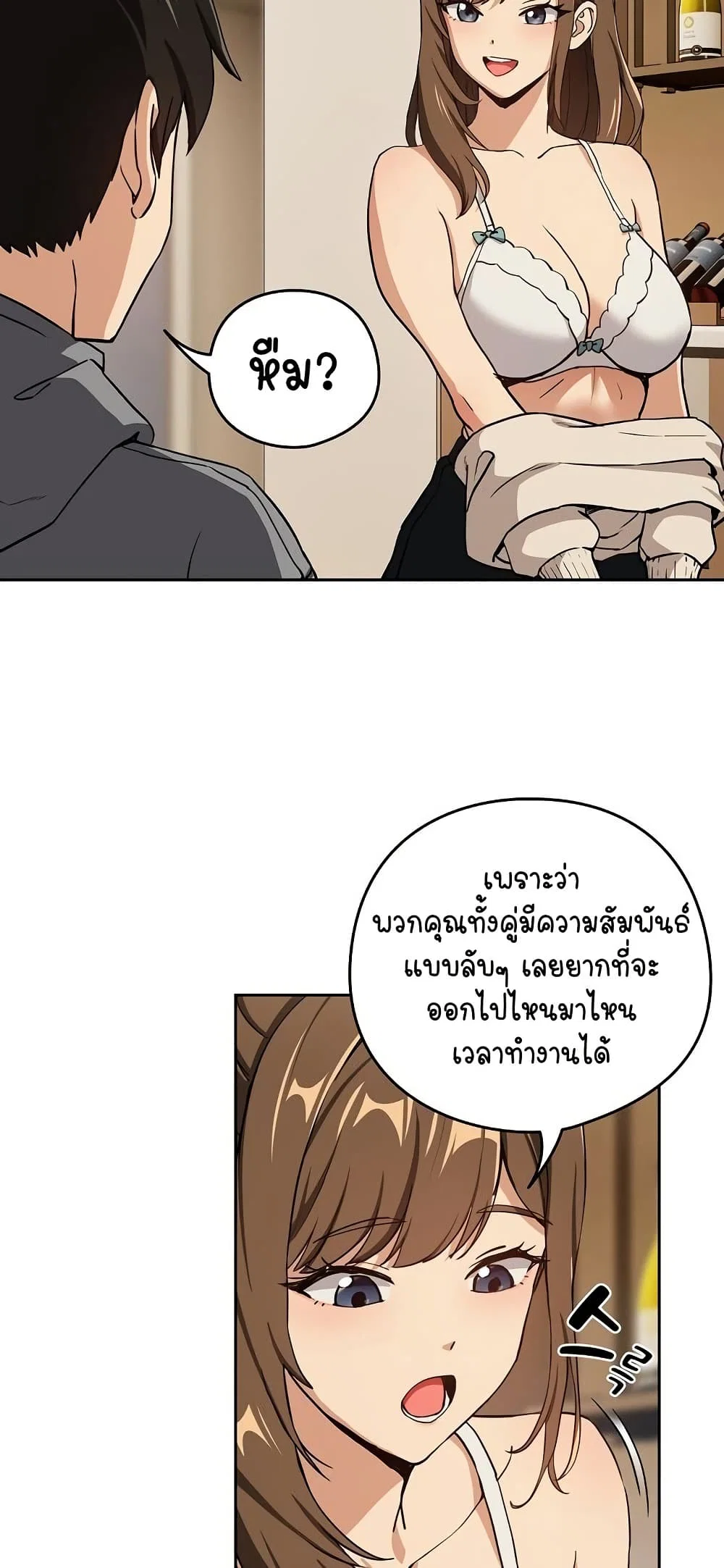ความสัมพันธ์หลังเลิกงาน ตอนที่ 54 หน้า 18 - โดจินแปลไทย