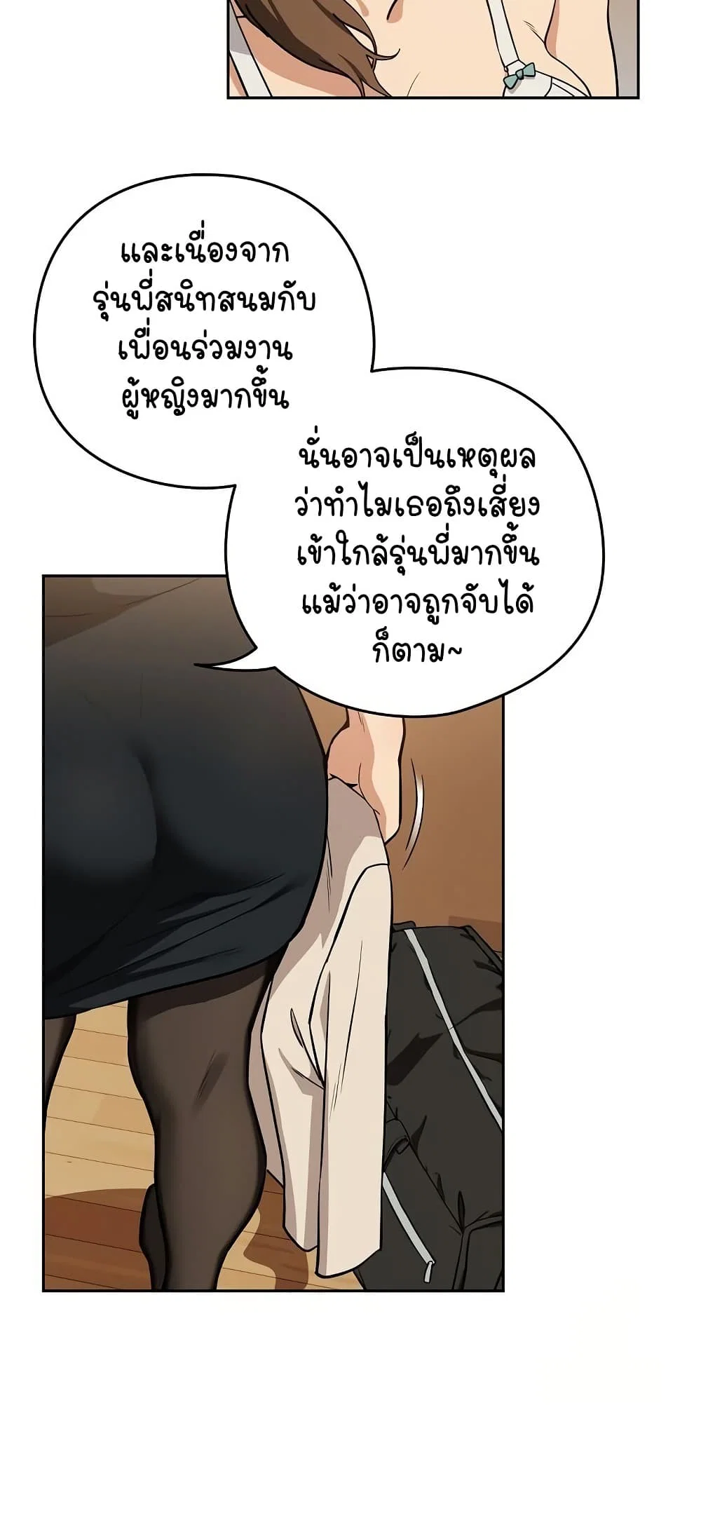 ความสัมพันธ์หลังเลิกงาน ตอนที่ 54 หน้า 19 - โดจินแปลไทย