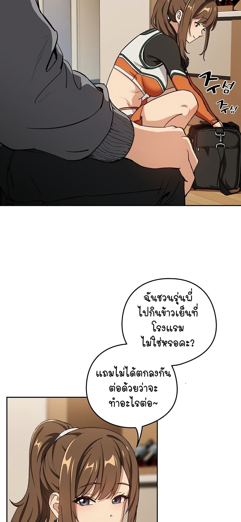 ความสัมพันธ์หลังเลิกงาน ตอนที่ 54 หน้า 23 - โดจินแปลไทย