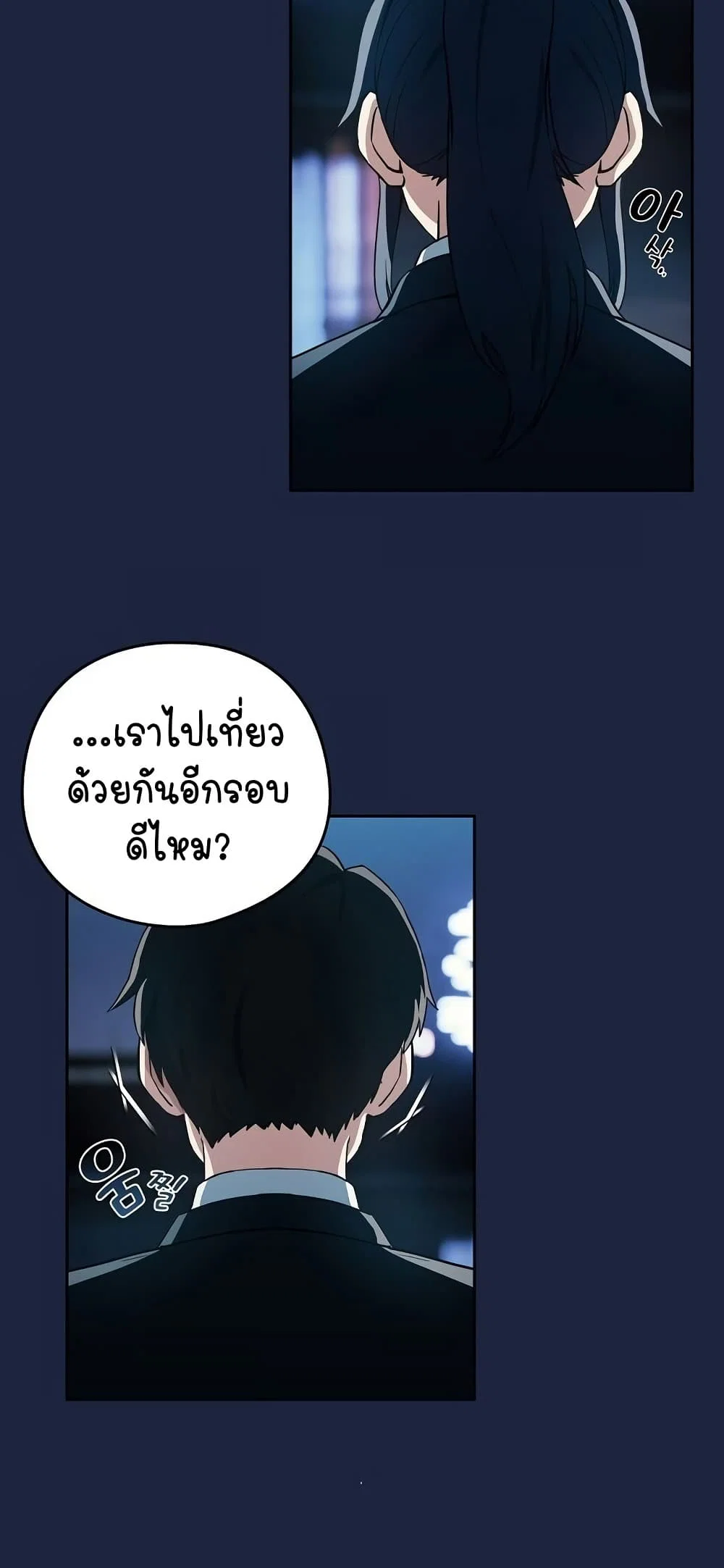 ความสัมพันธ์หลังเลิกงาน ตอนที่ 54 หน้า 4 - โดจินแปลไทย