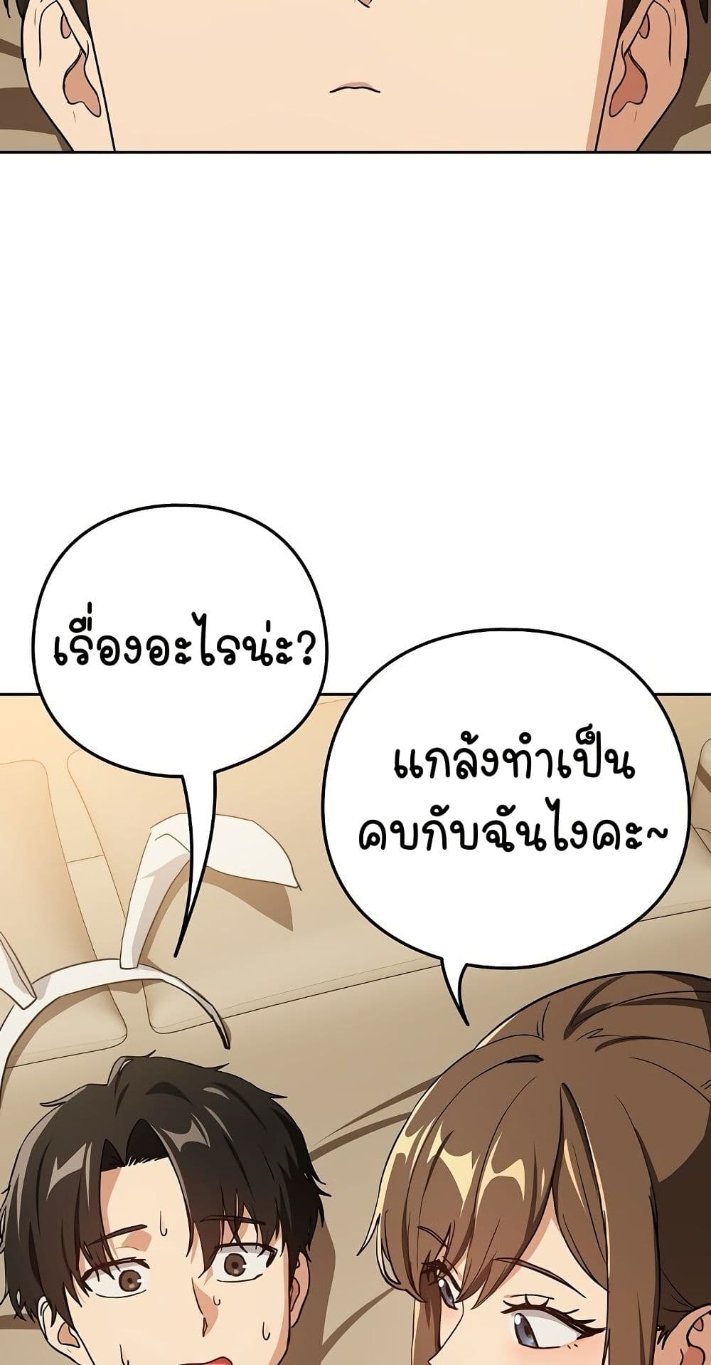 ความสัมพันธ์หลังเลิกงาน ตอนที่ 55 หน้า 39 - โดจินแปลไทย