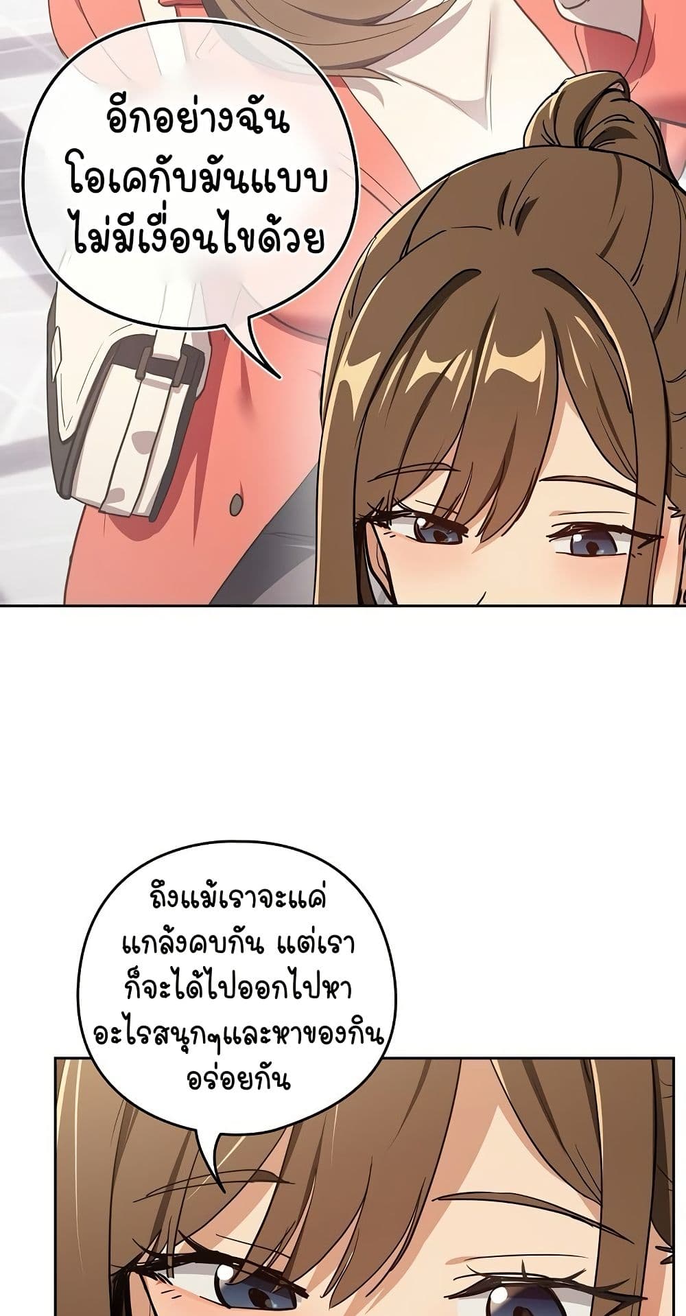 ความสัมพันธ์หลังเลิกงาน ตอนที่ 55 หน้า 41 - โดจินแปลไทย