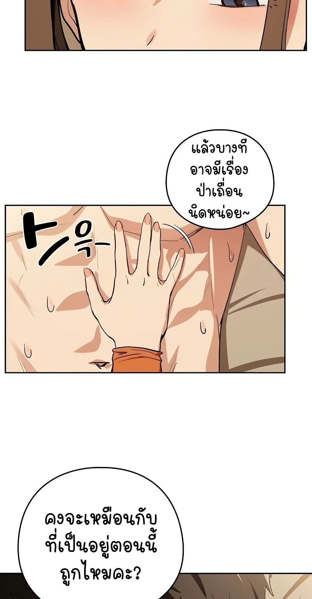ความสัมพันธ์หลังเลิกงาน ตอนที่ 55 หน้า 42 - โดจินแปลไทย