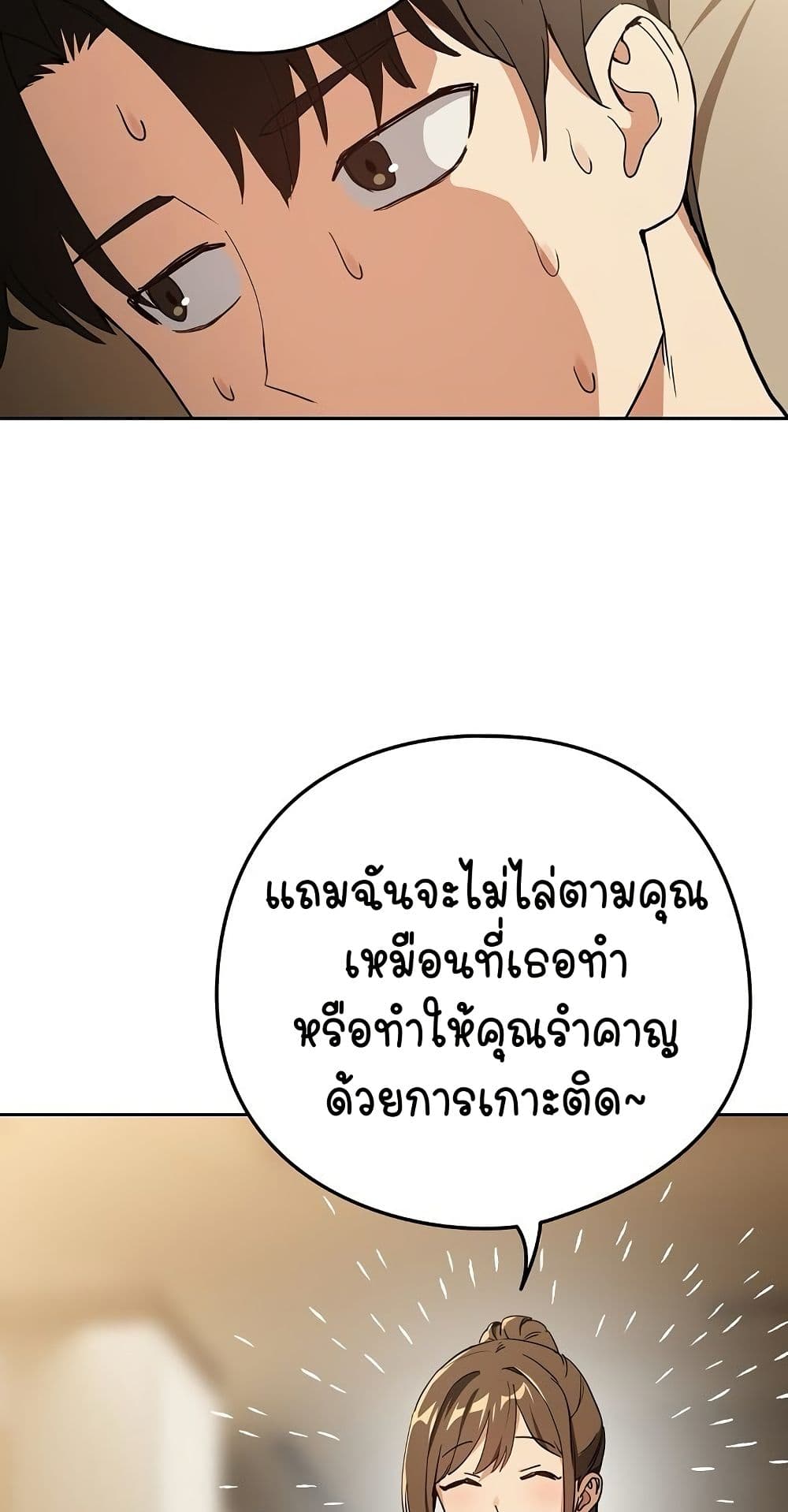 ความสัมพันธ์หลังเลิกงาน ตอนที่ 55 หน้า 43 - โดจินแปลไทย